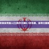 (铁杆三国0.1折真实充值入口)铁杆三国0.1折优惠，探寻三国策略游戏的魅力！