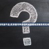 (卡拉希尔战记台服)卡拉希尔战记国际服，深入解析与玩家指南