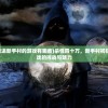 (诛仙txt 百度网盘)诛仙，一部深度解析的奇幻之旅与TXT版本探索