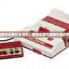 (果汁消消乐4)果汁消消乐，游戏乐趣与健康价值的完美结合