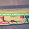(森萝是什么意思)森罗意思，深度解析及其多元应用