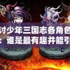 探讨2024年心动庄园游戏的存续可能性：持续更新内容与用户活跃度关键
