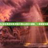 (帝国文明ol折扣商店在哪)帝国文明OL折扣大揭秘，一场策略与优惠的碰撞