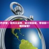 详解远古方舟制作步骤：如何从设想、设计到实现，带领你一步步揭秘史前文明的秘密?