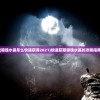 (暗魂水晶怎么快速获得2021)快速获取暗魂水晶的攻略指南