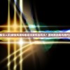 (螺旋风暴没人玩)螺旋风暴停服后玩家何去何从？游戏新动向与替代选择探讨