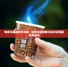 物质与魔法新手攻略：探索资源收集与法术应用最实用准则