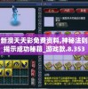 (java 三国游戏)Java三国类游戏合集，深度探索与常见问题解答