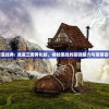 重温经典: 逍遥三国黄化版，体验国战的磅礴魅力与策略喜悦
