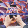 (天问网页游戏官网)天问网页游戏，探索未知世界的奇幻之旅
