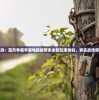 深度评测：蓝月争霸手游电脑版带来全新玩家体验，真实战场感觉十足