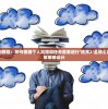 详解与实例教程：如何根据个人风格和任务需要进行‘暗黑2’圣骑士双热加点图解策略设计