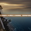 (黑潮之上古城遥10-40)黑潮之上古城遥壁纸，探索神秘与美丽的交织