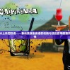 炎炎夏日水上乐园物语——兼谈美食街食谱的创新与适应夏季健康饮食的重要性