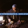 (我是掌门李少阳扮演者)我是掌门李少阳，探索领导之路与独特视角