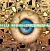 (我的小家是不是免费游戏)我的小家还能玩吗？游戏运营现状与未来展望