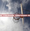 详解版：斗卡勇士游戏全攻略，从基础技巧到高级操作一网打尽