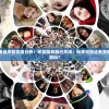 轩辕剑群侠录关服影响分析：尽管服务器已关闭，玩家是否还有其他方式继续游玩？