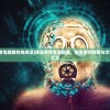 (我是幸存者笔趣阁在线阅读)我是幸存者笔趣阁，探索生存故事与文学魅力的交汇点