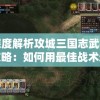 (六月曲式分析结构图)六月衷曲图文攻略大全，游戏全解析与常见问题解答