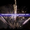 (代号传奇百度百科)代号西游，揭秘背后的公司巨头