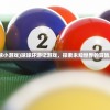 (聂海胜 将军)聂海胜将军荣获新身份，探索与超越的无尽征程