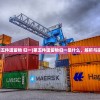 (第五件遗留物 归一)第五件遗留物归一是什么，解析与探讨