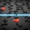 (好听的战盟名字)战盟名字，探索背后的故事与意义