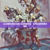 (公主养成计划礼包码)公主养成计划，全方位培养优雅与智慧