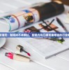 探讨新潮流：咖啡冲不冲网红，影响力与口感双重考验的行业新变局