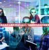(斗破苍穹手游好玩么吗)斗破苍穹手游好玩吗？深度体验带你一探究竟