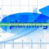 (代号tdx)基于代号TD的多领域应用分析与常见问题解答