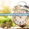 深入剖析古代典故'釜底抽薪'的含义及其在现代社会种种应用场景