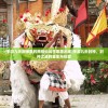 (手游九天封神里的南极仙翁在哪里出现)手游九天封神，封神之战的重生与探索
