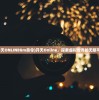 (开天ONLINEGm命令)开天Online，探索虚拟世界的无限可能