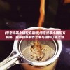 (恋恋奶茶小铺配方最新)恋恋奶茶小铺配方揭秘，独家奶茶制作艺术与独特口感之源