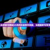 (巴比伦汉化组移植的黄油大全)米莉与祭祀之森汉化版 v1.0，游戏深度解析与常见问题解答