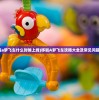 (我有上将贴吧)我有上将下架，背后的原因与未来展望