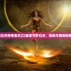 (口袋日月神奇宝贝)口袋宝可梦日月，探险与冒险的新篇章