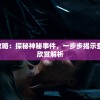 弑魂Online：全新更新上线，探索未知的虚拟世界，体验前所未有的角色扮演精彩冒险