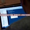 (一梦江湖平行服藏宝阁)一梦江湖平行服，全新体验与独特魅力
