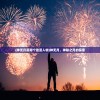 (闽政通app八闽健康码怎么做核酸)闽政通APP八闽健康码操作指南及常见问题解答