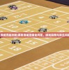 (黑色洛城流程攻略)黑色洛城攻略全问答，游戏指南与常见问题解析