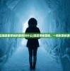 (不二书院是培训什么的)不二书院，探索知识与智慧的殿堂