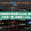 (星月-命运之轮)星月命运之轮三折板，探索命运与星宿的神秘交织