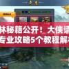 探索皮卡堂手游:详解庭舍仓库位置与其主要功能