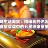 (新月纪元怎么解锁角色装备)新月纪元角色解锁攻略，一步步带你成为英雄大师