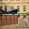 (单人跑酷)独腿跑酷，挑战极限，展现不凡毅力