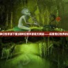 (诸神幻想手游下载)诸神幻想手游官方网站——探索奇幻世界的门户