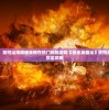 (武侠 天下)侠武天下，探寻古代侠义精神与武艺传承